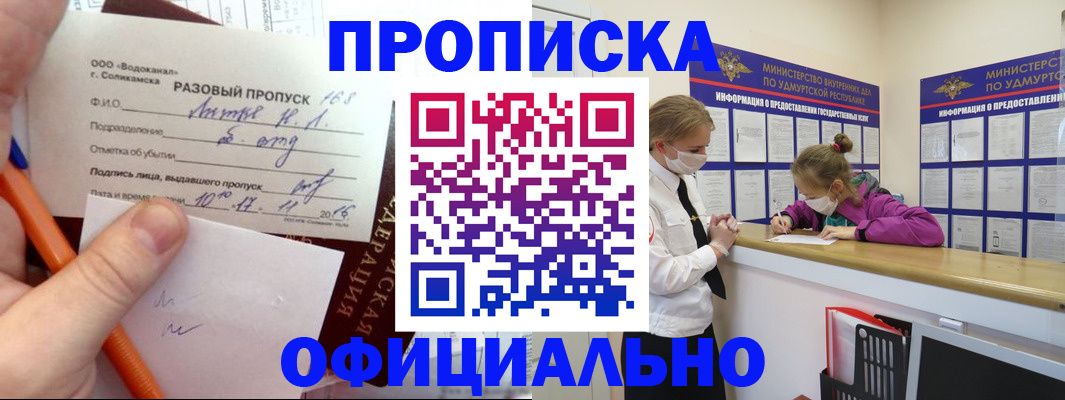 прописка для работы в Новой Ляле